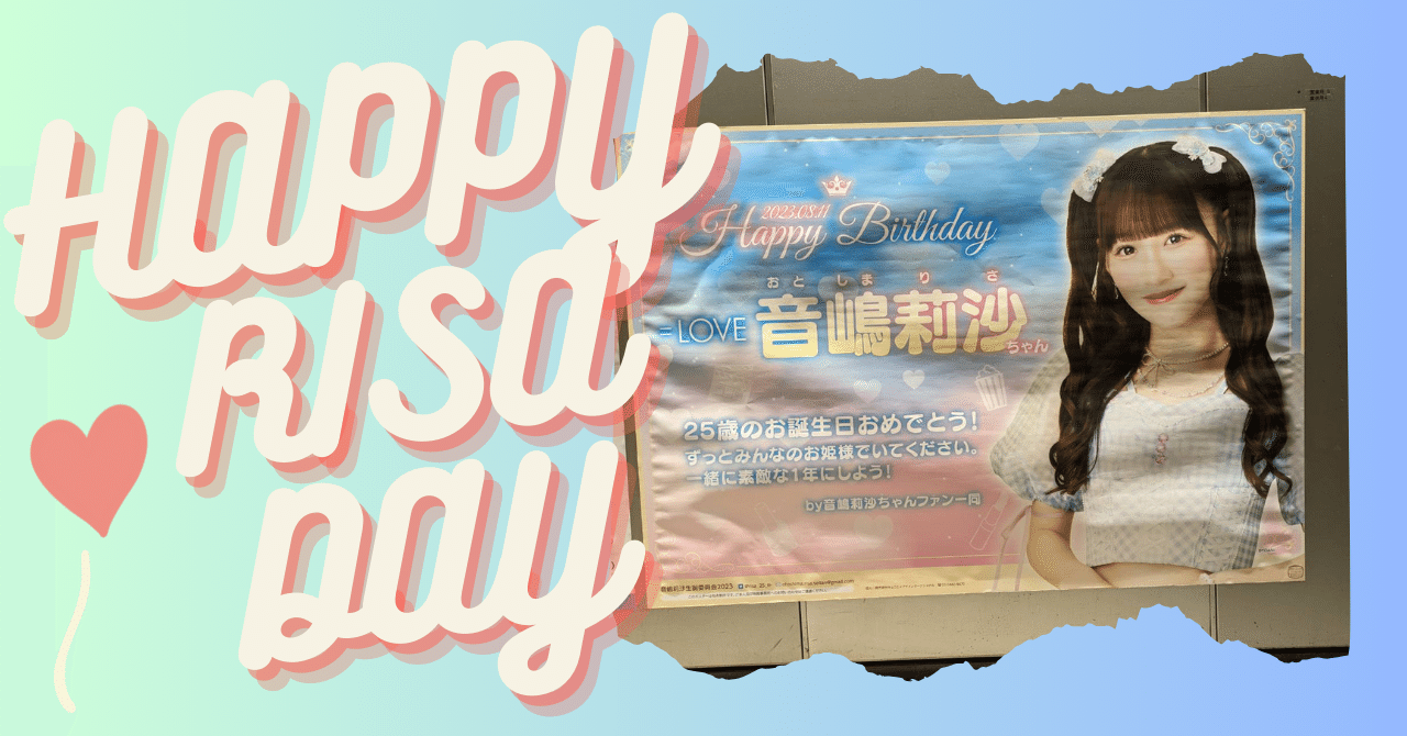 推しをイベント会場のある駅でお祝い！俳優・定本楓馬さんお誕生日応援広告事例応援広告マガジン応援広告 CheeringADjeki 株 ジェイアール東日本企画