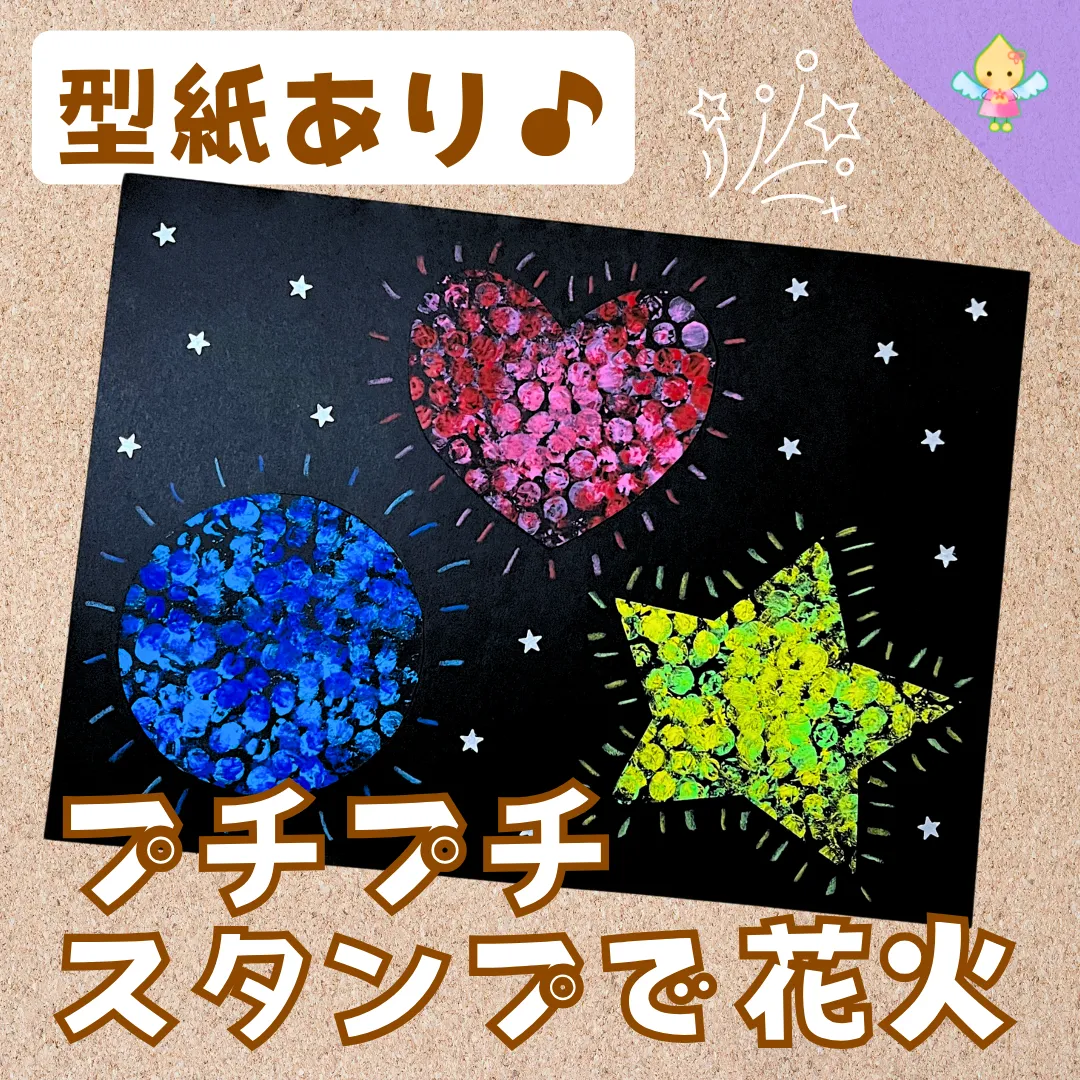 夏の製作：ストローで描く花火アート