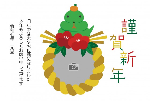 年賀状特集2025 令和7年・巳・へび年賀状・無料ダウンロード年賀状ならCanon Creative Park