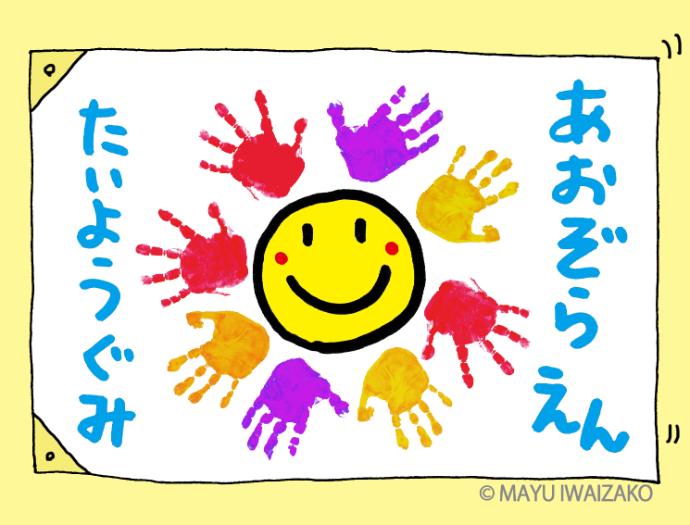 まるで秋空がキャンバス。運動会の手作り旗紹介🏳️‍⚧️ 和紙をクラスカラーに染めて、運動会の旗を作ります。各クラスの成長に合わせて手作りした旗 が秋空のもと運動会を盛り上げます。みちのこ保育園 運動会 旗 旗製作てづくり 旗 手作り運動会製作 運動会の旗