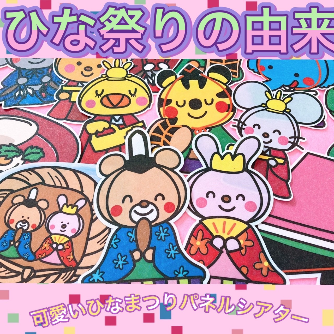 ひなまつり ペープサート 由来 保育教材 保育 出し物Yahoo!フリマ 旧PayPayフリマ