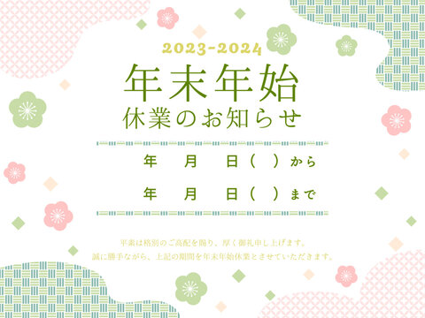 年末年始休業のお知らせ」のテンプレート素材のイラスト素材107066383- PIXTA