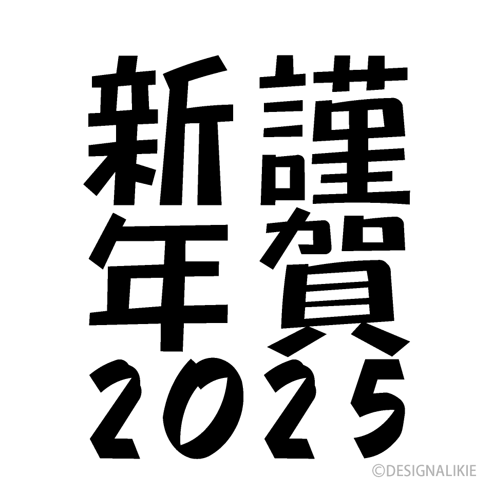 2025年 巳年の縁起物 年賀状囲み・縦02のイラスト素材FYI08075554ストックフォトの QleanMarket キュリンマーケット