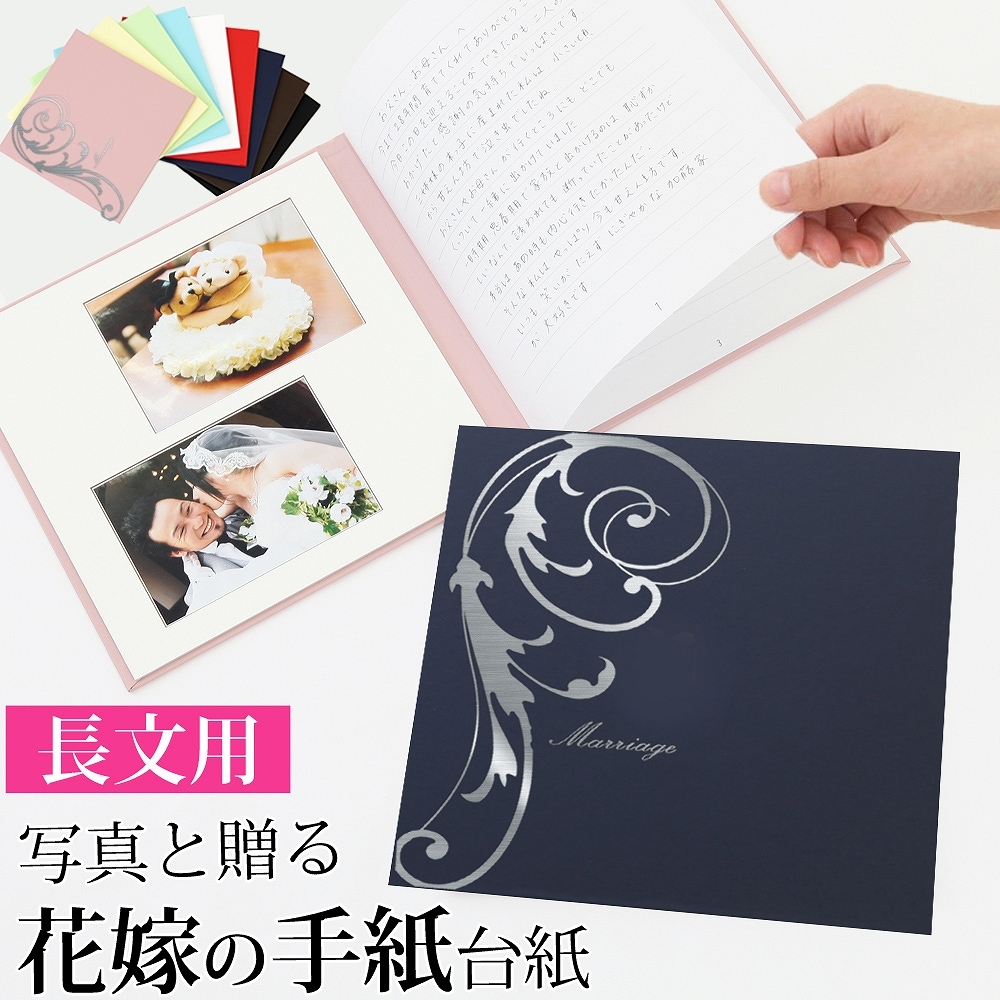 楽天市場 結婚式 便箋の通販