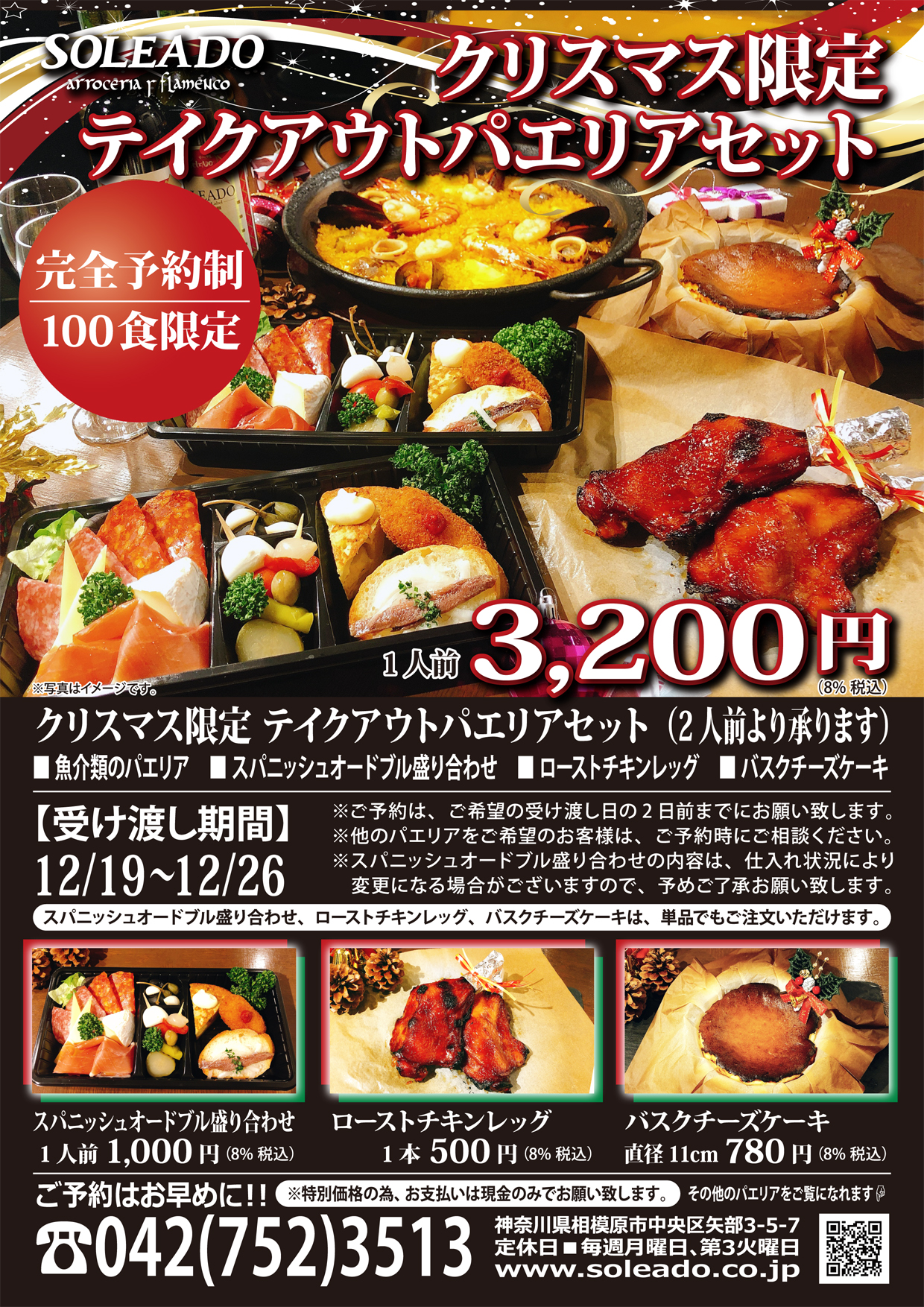 ぐるなびポイントが使える！ テイクアウト冬の特別セット - 広島の和食レストラン 田舎茶屋わたや 公式