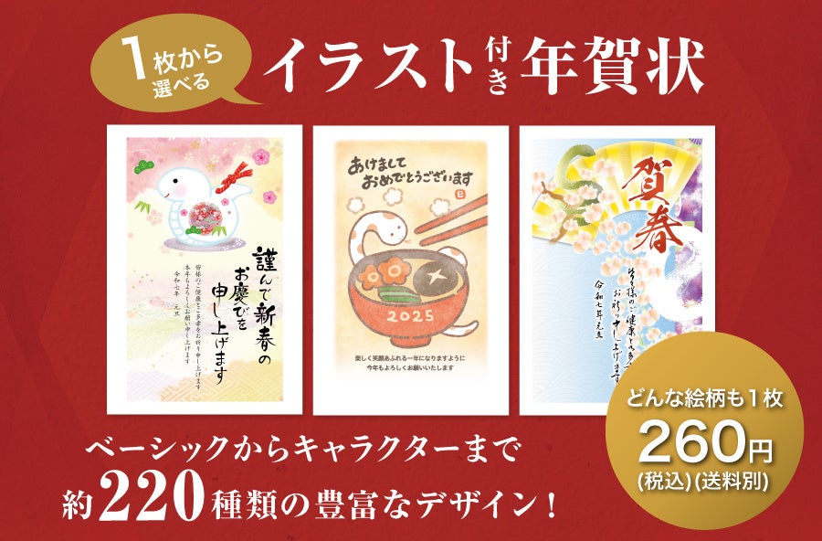 私製はがきを年賀状にする方法とは？切手はいくら？コンビニで買えるかも解説カメラのキタムラ年賀状2025巳年