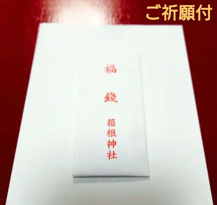 ☆記念銭 福銭 厳島神社 宝貝守り 珍しい女陰銭☆