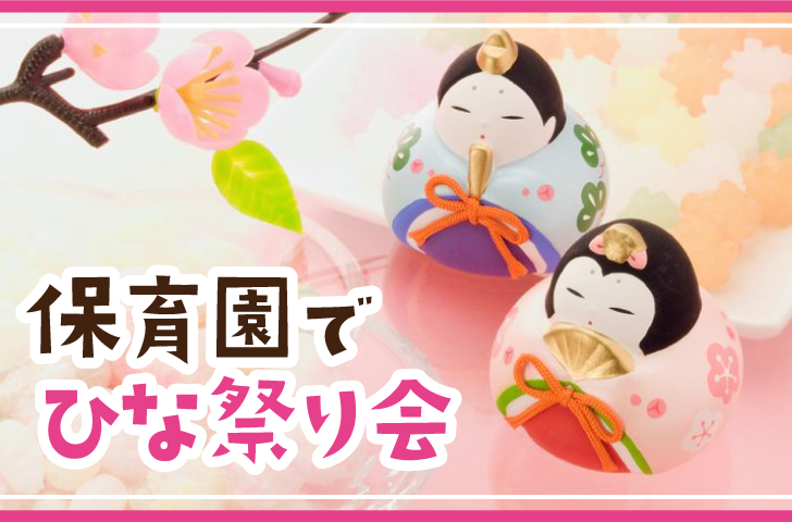 みんなの投稿ひな祭り制作 1歳児保育と遊びのプラットフォーム ほいくる