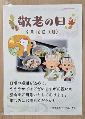 敬老の日ライフサポート 岐阜県大垣市のデイサービス・ショートステイ
