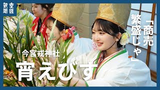 十日戎の福娘が天王寺動物園に福笹を贈呈