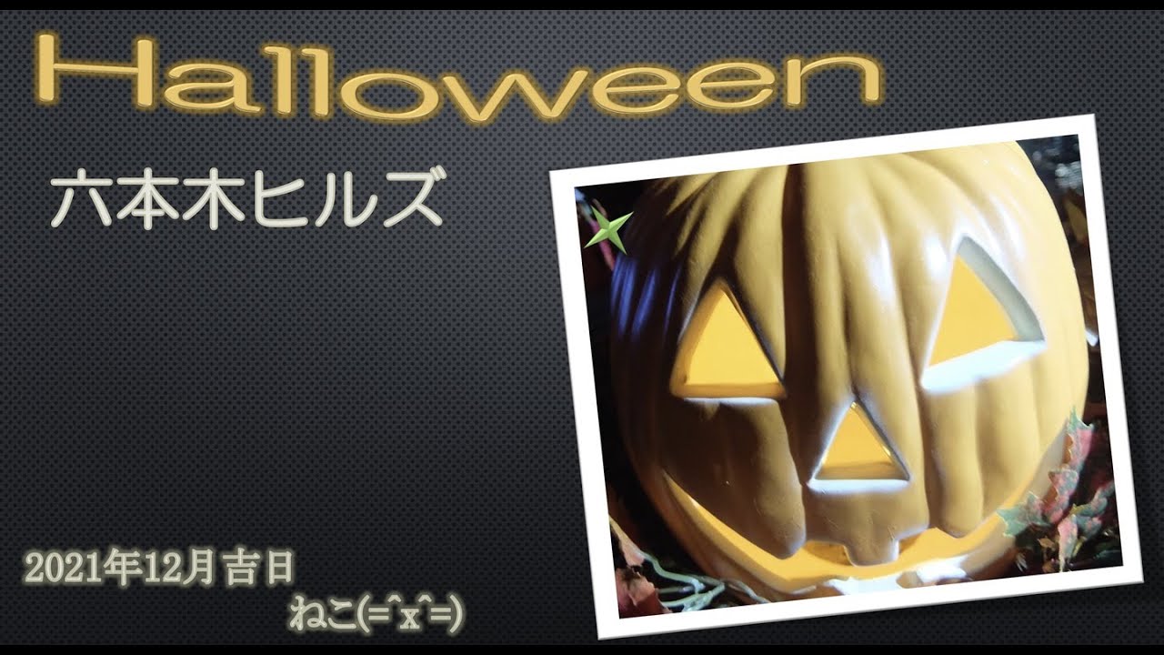 Trick or Treatトリック オア トリート- 六本木 バー食べログ