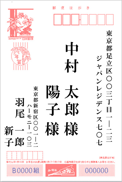年賀状の宛名にもマナーあり！あなたは正しく書けていますか？ - 年賀状日和年賀状特集年賀状・無料ダウンロード年賀状ならブラザ