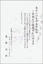 文例 喪中はがき テンプレートと書き方プリントメイト