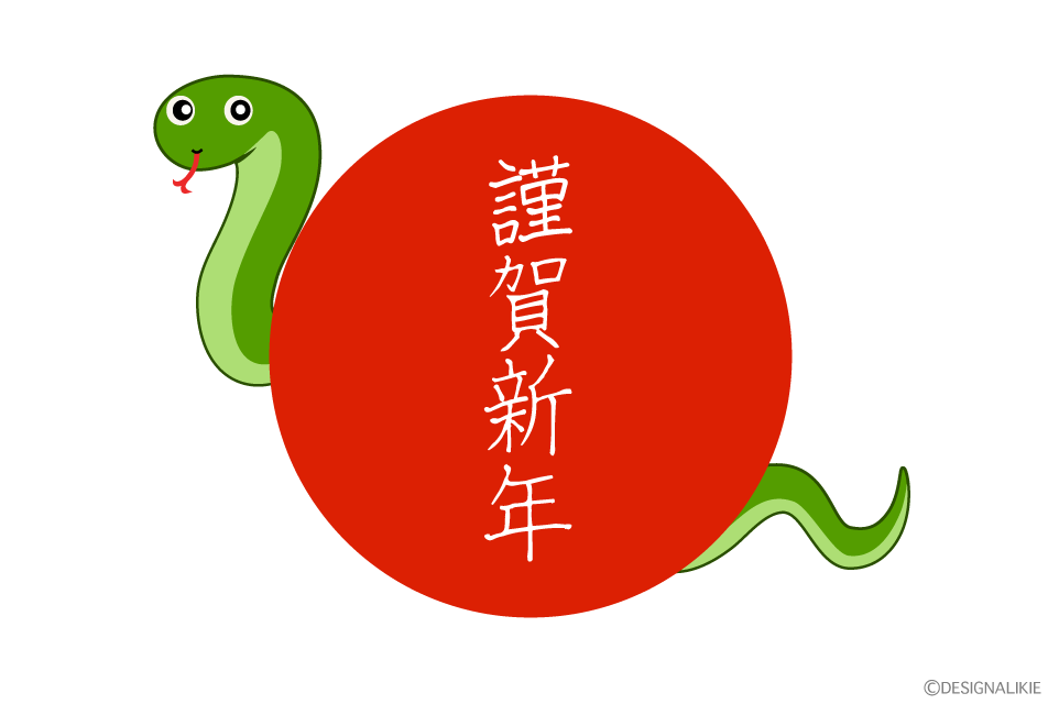 20,200点を超える巳年のイラスト素材、ロイヤリティフリーのベクター素材グラフィックスとクリップアート - iStock年賀状, 正月, 日の出