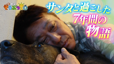 旅に出たサンタ坂上忍オフィシャルブログ「綺麗好きでなにが悪い！」 Powered by Ameba