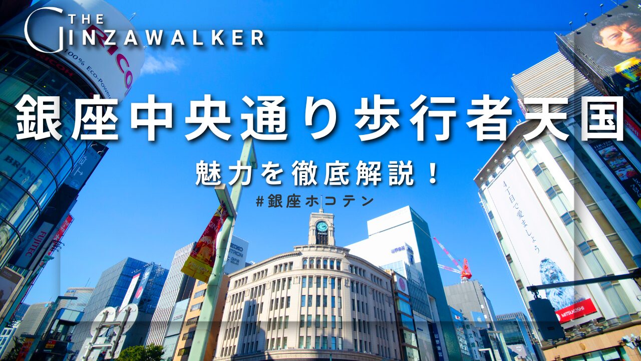 中央区ホームページ 銀座