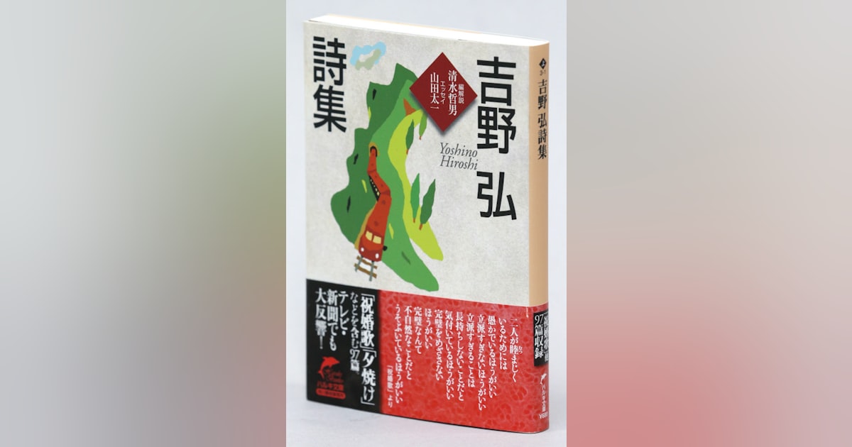 楽天市場 吉野弘 祝婚歌の通販