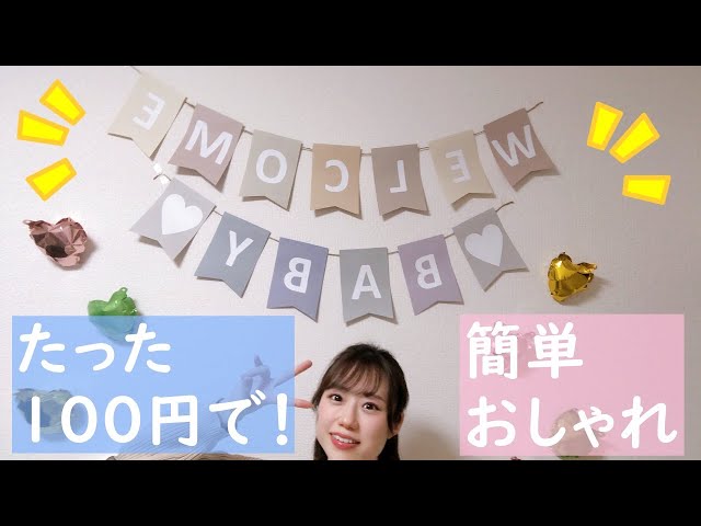 お誕生日ガーランドの飾り方実例まとめ