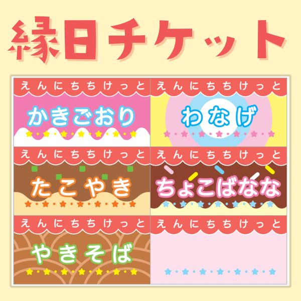 ⾦券_お祭り・縁日_ポップ_花火と水風船回数券の無料デザインテンプレート - ネット印刷グラフィック