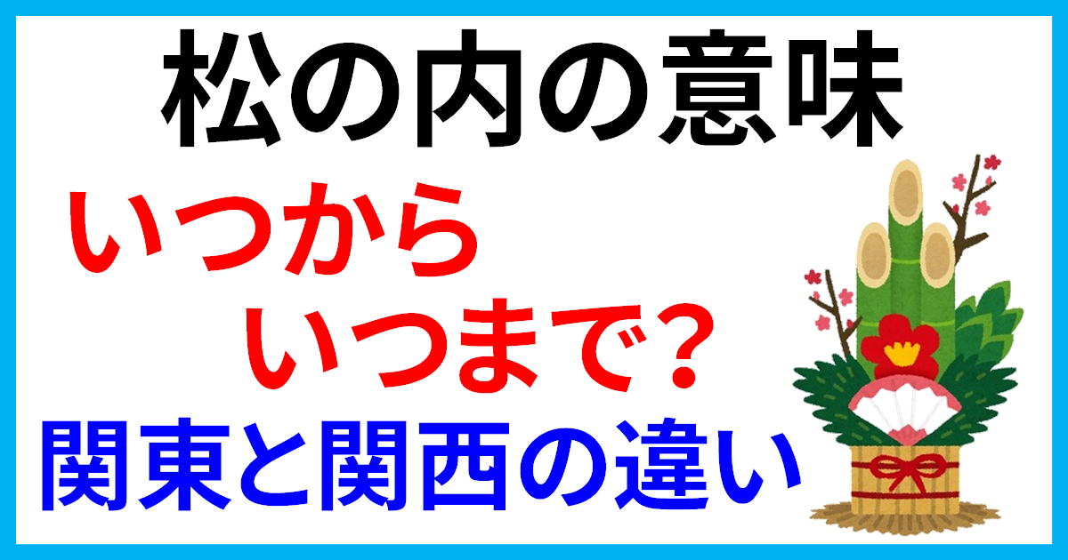 松の内」とは、、、 リッチモンドホテル福岡天神のブログ - 宿泊予約は＜じゃらん＞
