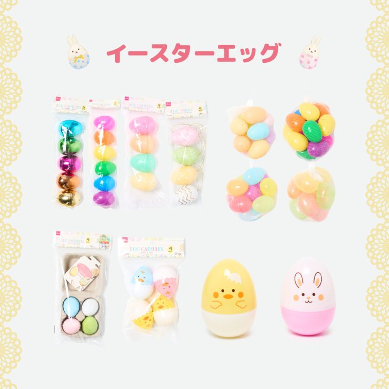 100均ダイソーで発見！2019イースターグッズ～インテリアver～BABLOG