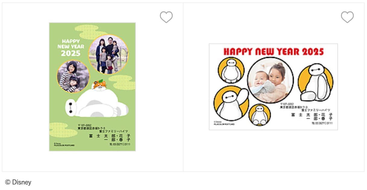 大人ディズニー 素敵な年賀状2021株式会社エムディエヌコーポレーション