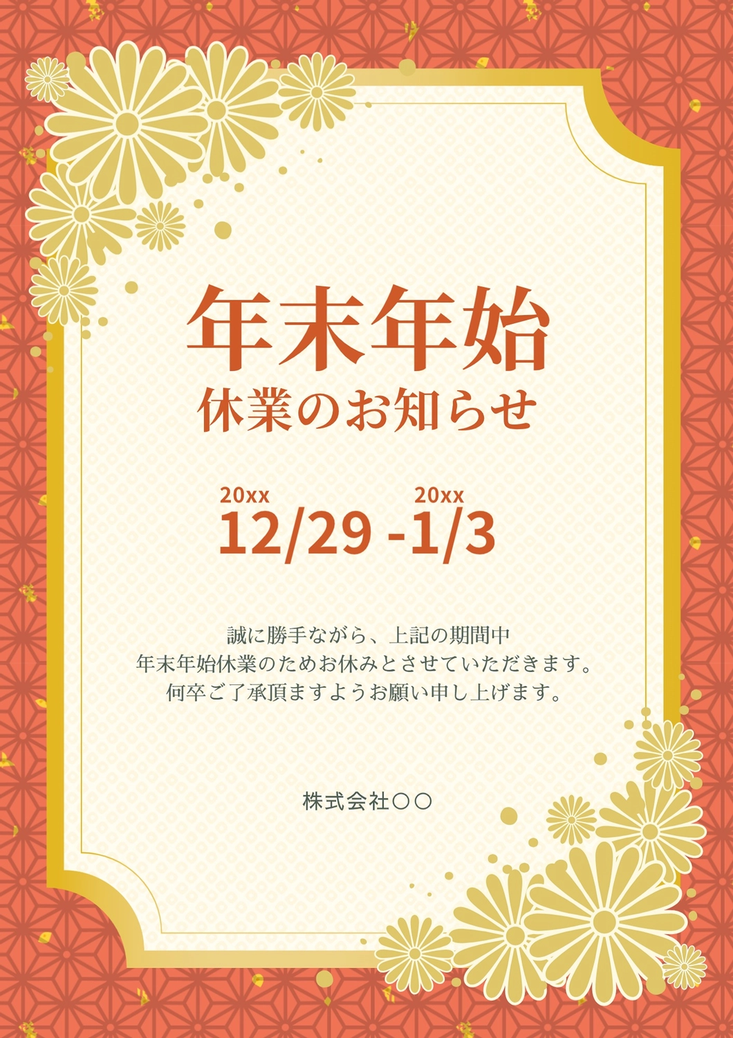 年末年始休業日のお知らせ３ひな形無料の雛形・書式・テンプレート・書き方ひな形の知りたい