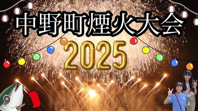 8 7 水「第93回信州千曲市千曲川納涼煙火大会」プログラムや会場地図、当日情報をチェック！特大スターマインにナイアガラ、圧巻の1万発の花火＠千曲市ARURA アルラ
