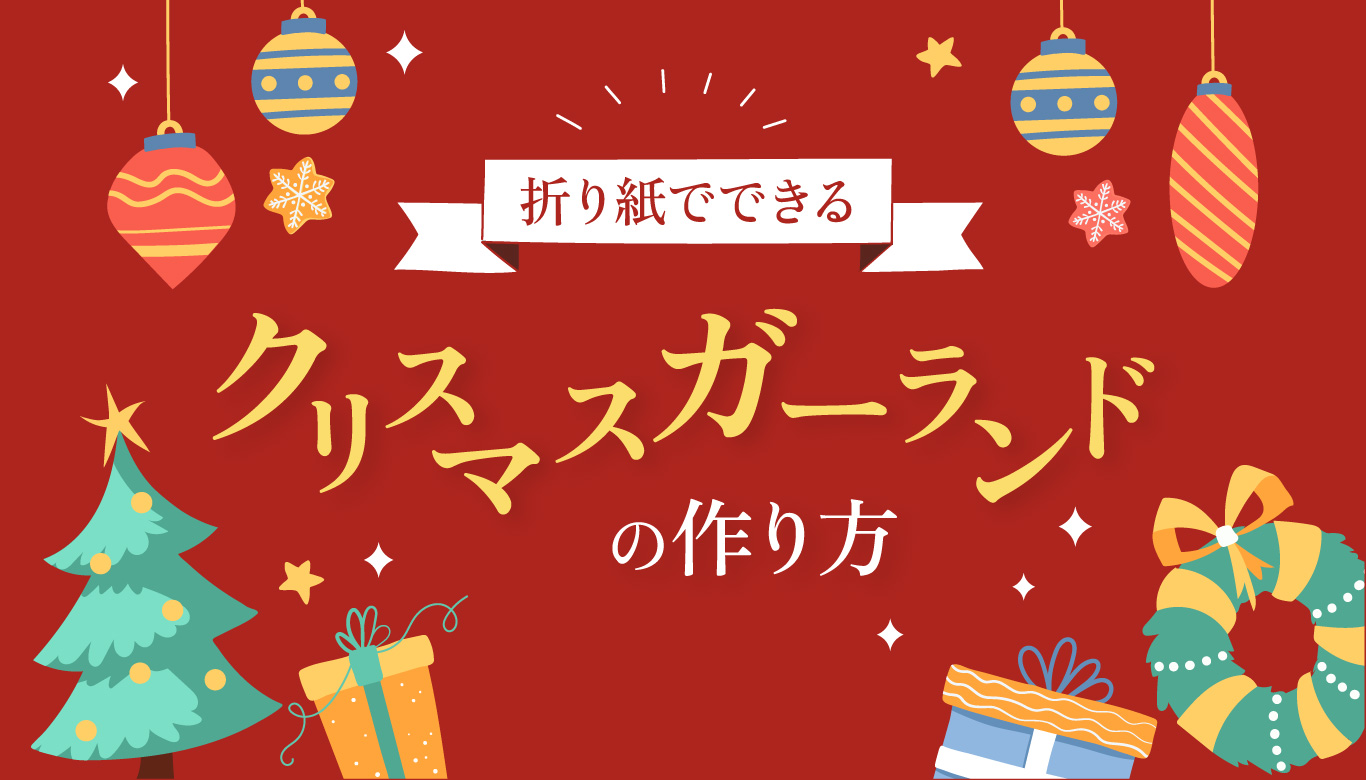 折り紙の星型サンタクロースガーランド