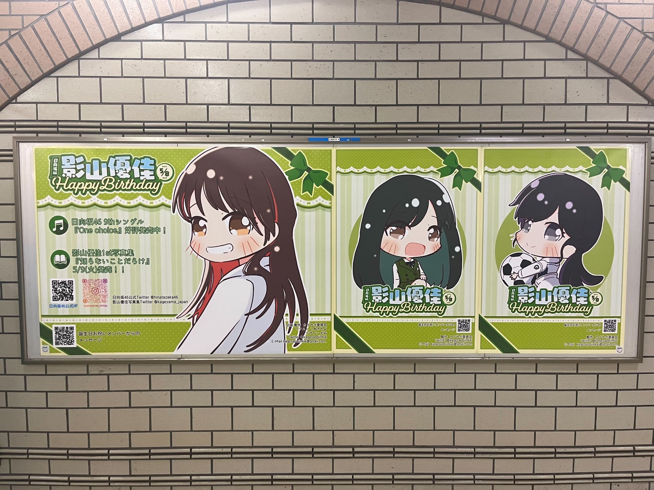 応援広告 駅ポスター広告に必要な費用は？交通広告の出稿手順・東京大阪のおすすめ駅・注意点などをご紹介！ - oshito