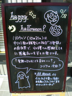 河田大人こども歯科クリニック明石市二見町西二見駅前の歯科医院 歯医者ハロウィン仕様のブラックボード。 -河田大人こども歯科クリニック明石市二見町西二見駅前の歯科医院 歯医者