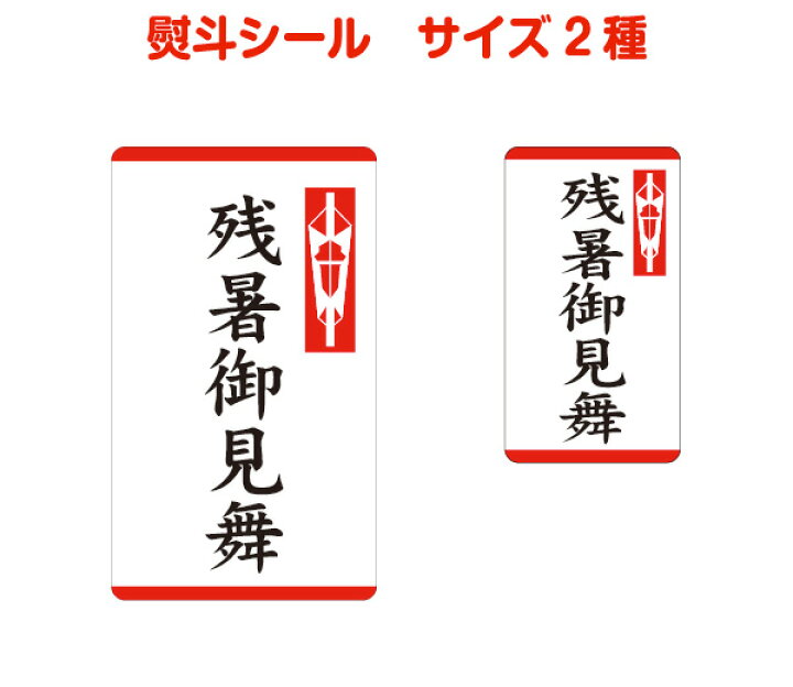 熨斗の見出し『残暑御見舞い』の筆文字素材イラスト - No: 2108651無料イラスト・フリー素材なら「イラストAC」