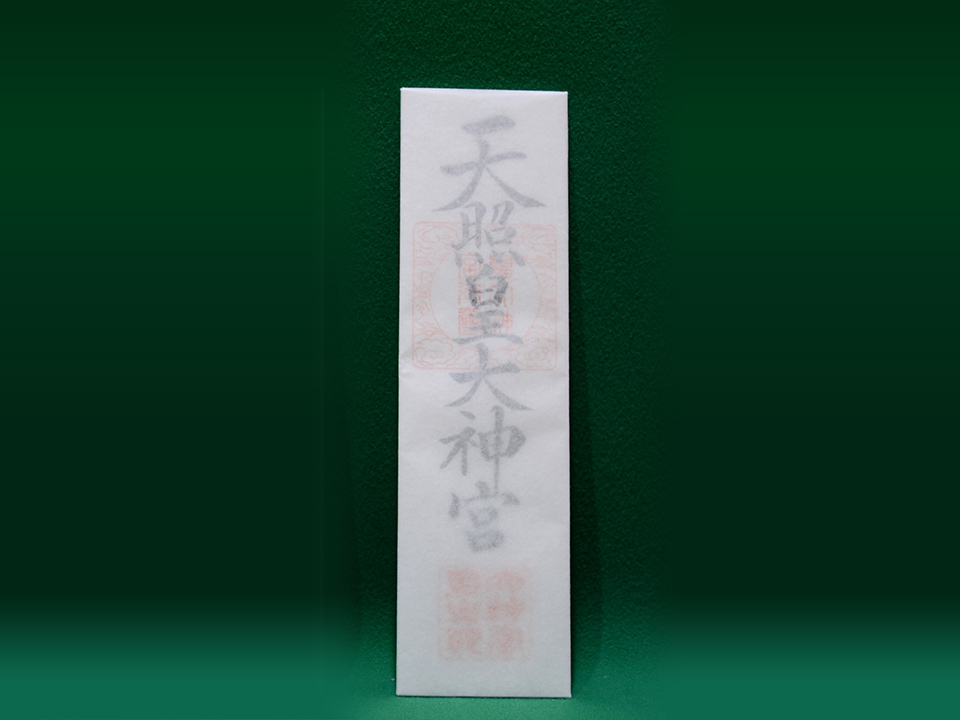 御神札・御守國領神社