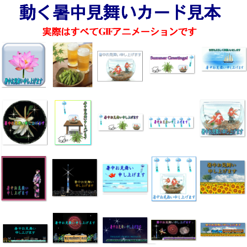 暑中見舞い動画イラスト・画像・テンプレート