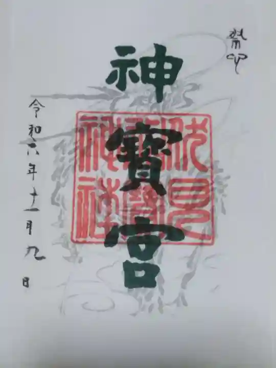 伏見神宝神社 京都市・伏見区 様の新しい御朱印帳で、このお正月から授与が始まりました⛩ -奉納された龍の絵をそのまま織物に加工した表紙が特徴で、緻密なデザインが見事に再現されています🐉 - 伏見稲荷大社の千本鳥居を抜けていく丘の途中に鎮座した龍神様が多く祀
