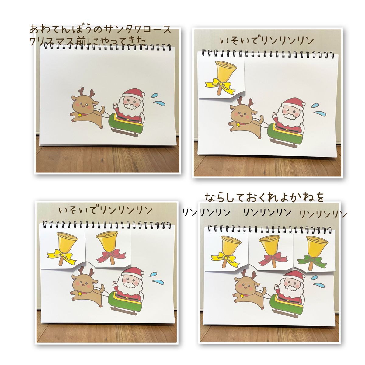 あわてんぼうのサンタクローススケッチブックシアター無料素材 保育教材・イラスト・型紙 hoikuirasuto.art