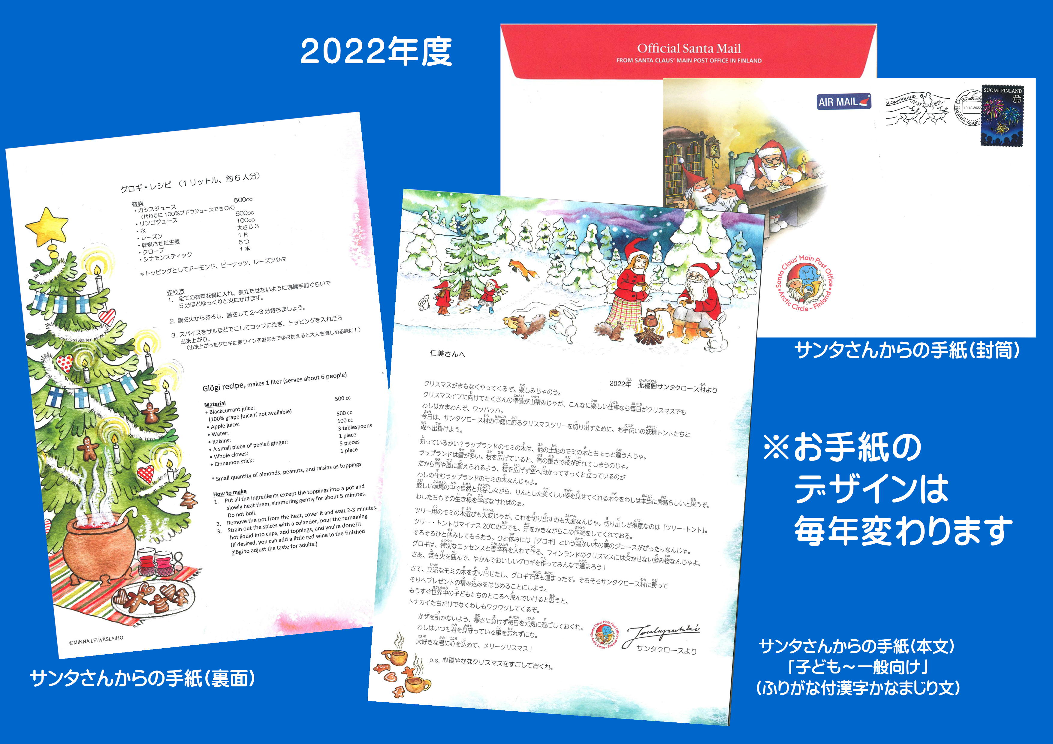 Q 07:サンタさんからの手紙