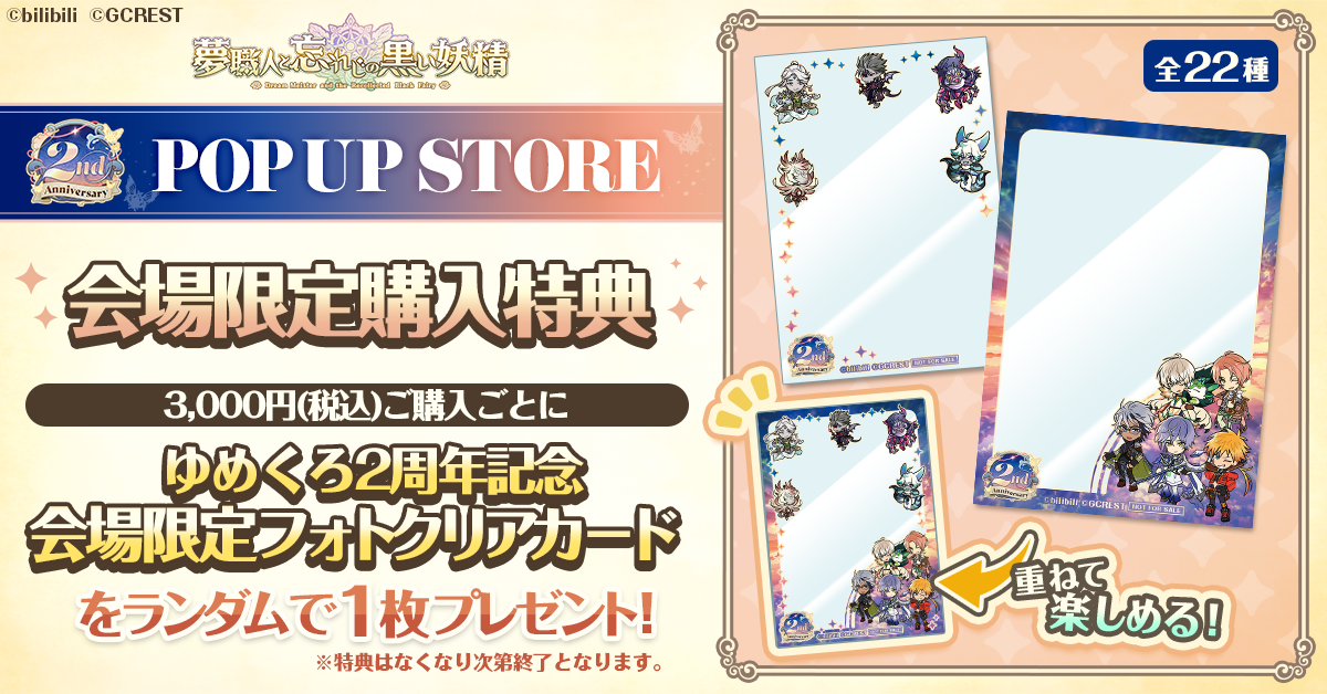 ゆめくろ」アニバ―サリーイベントのイラストと予告ムービーが解禁！Sweet Fes 第4弾にはエミリオ、ファズが登場Gamer