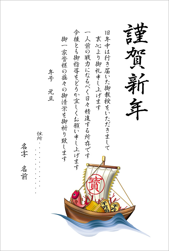 年賀状の書き方・構成 文例手紙の書き方