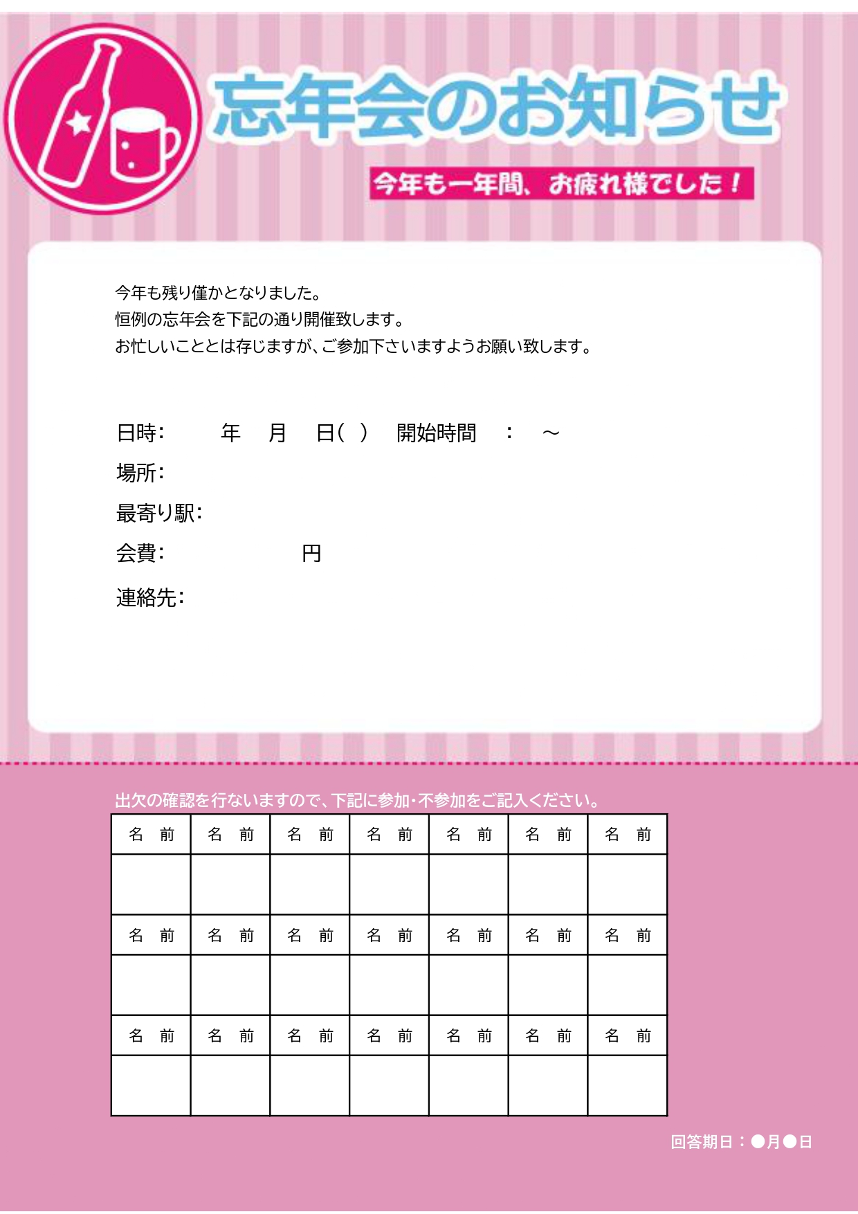 町内会運動会のお知らせの無料テンプレート素材 ワード無料テンプレート Mac・Windows 『ひな形ジャーナル』