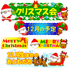 クリスマス会の飾り文字 クリスマス イベント の無料イラスト介護アンテナ