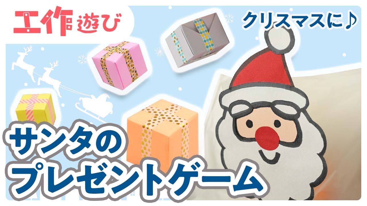 12月 保育園で楽しむ!クリスマス製作やゲームのアイディア3ページ