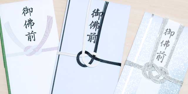 香典袋の薄墨はいつまで使う？薄墨の意味と注意点を解説 - 第三人生 〜寄り道の歩き方