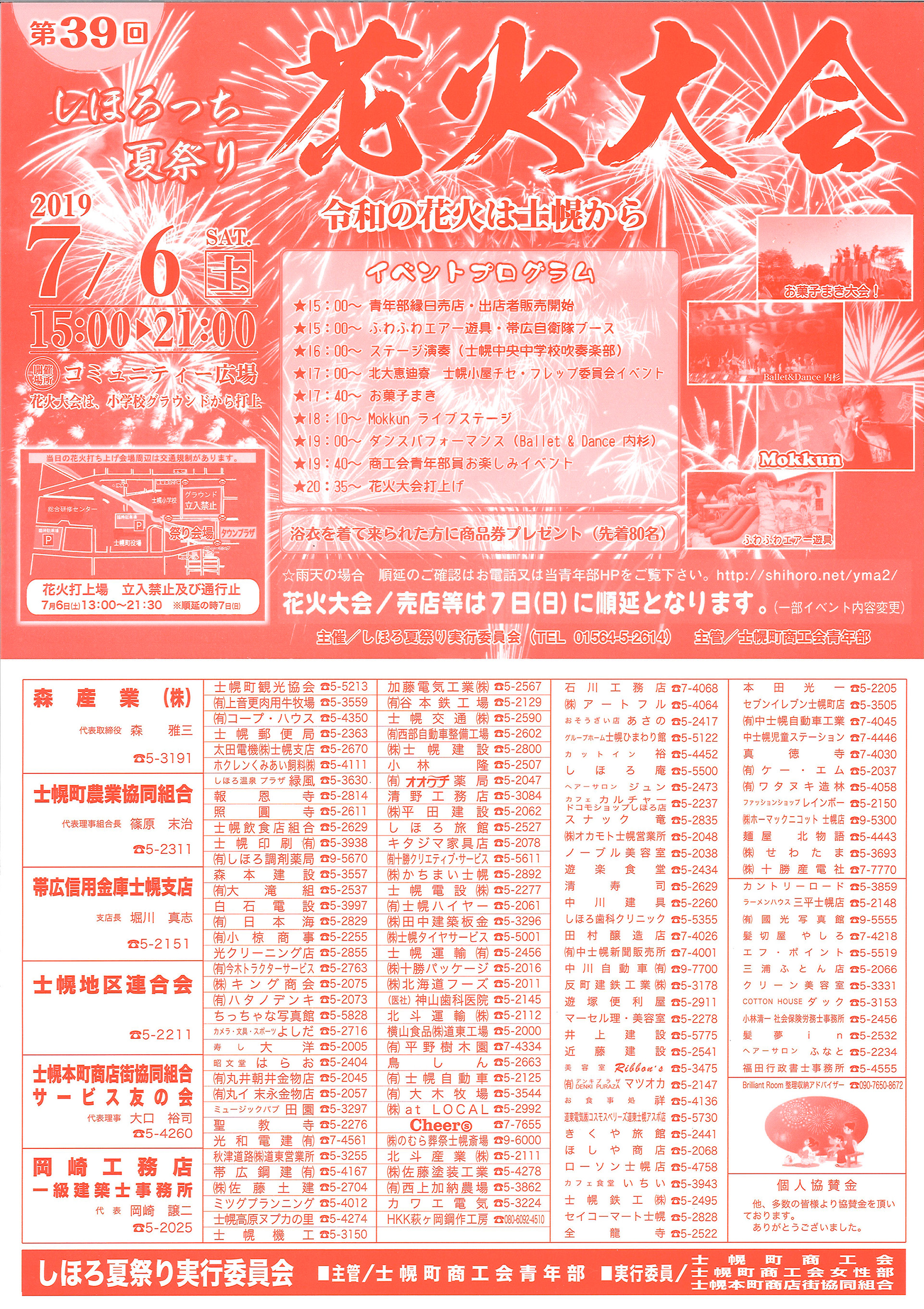 9 21 日 第4回くらわんか花火大会協賛します - はなまる広場