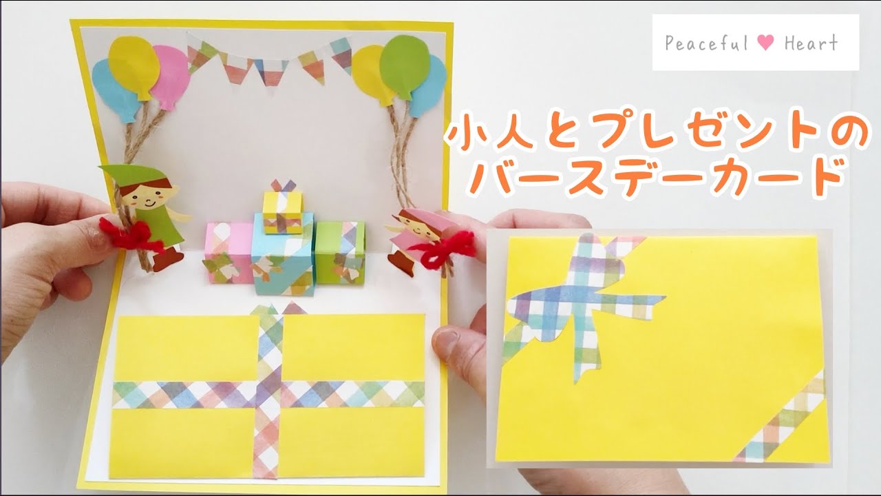 誕生日カードの手作りレシピかわいい！簡単！3作品ぬくもり