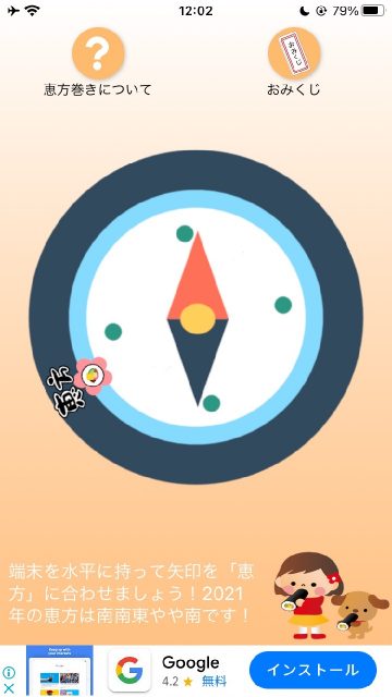 恵方と方位の話～九星気学の吉凶方位とは違うのよ - imacoco ～手相・九星気学・易占・マヤ