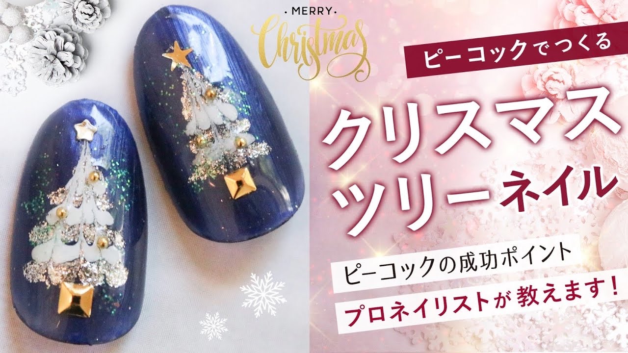 クリスマスのおしゃれ必見！キラキラなピンクツリーネイル✨🌲