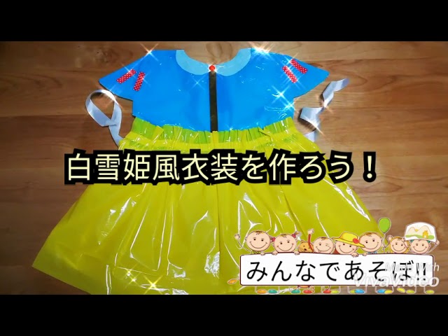 カラーポリ袋 衣装」のアイデア 8 件仮装 手作り, 手作りコスチューム, 衣装 手作り