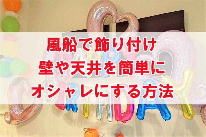 👉@calon_style 実はとっても簡単♪ バルーンアーチの作り方 アーチの土台＆骨組は Amazonで買うのが1番安いと思う✨土台、骨組、風船を繋げるパーツが 全部セットになってるよ🎈 風船は楽天で売ってるのが可愛いと思う🥺💕 ダイソーの風船もおすすめ💕マカロンカラー