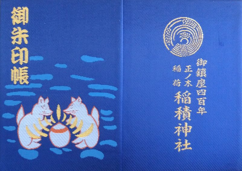 信玄公が御祭神！武田神社 山梨県甲府市 の御朱印 - h-kikuchi.net